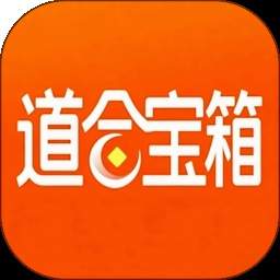 道合宝箱2026最新版