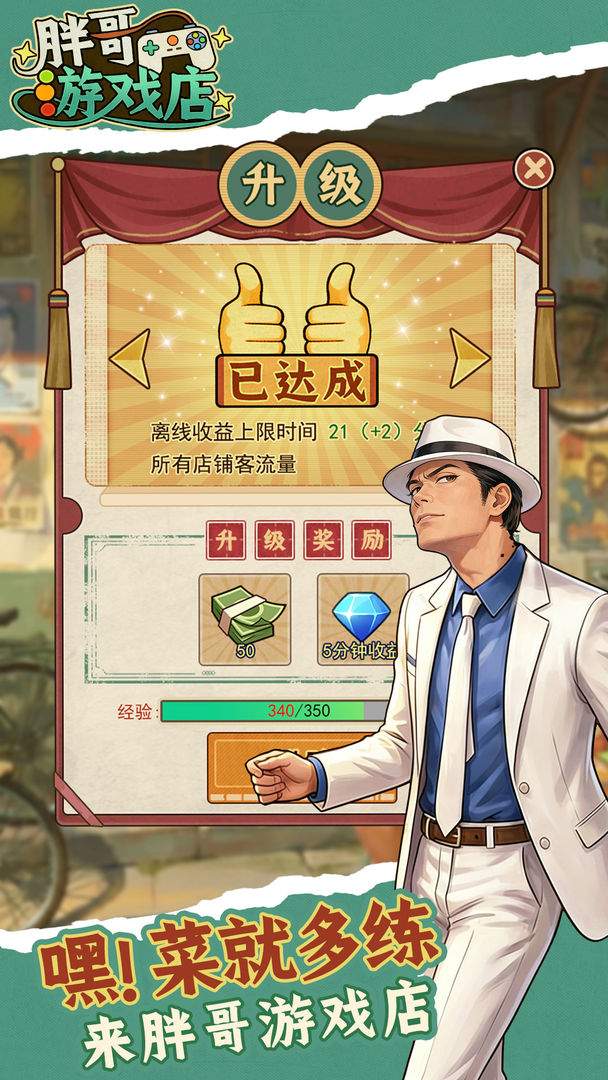 胖哥游戏店国际版