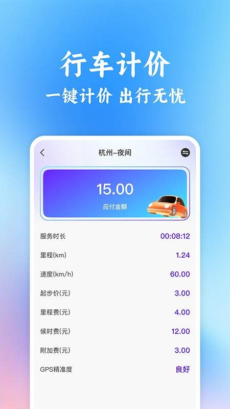 同行车主顺风车助手纯净版