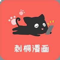 刺桐漫画2026最新版