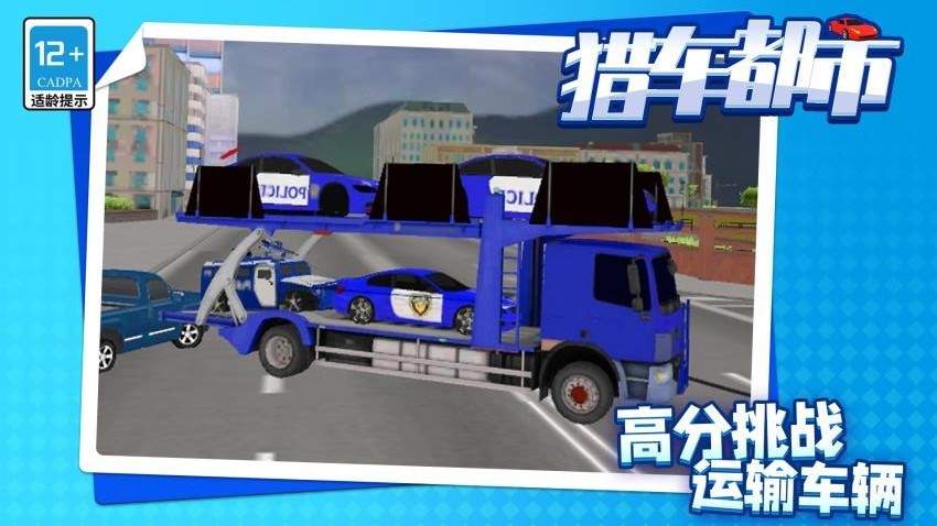 猎车都市最新版