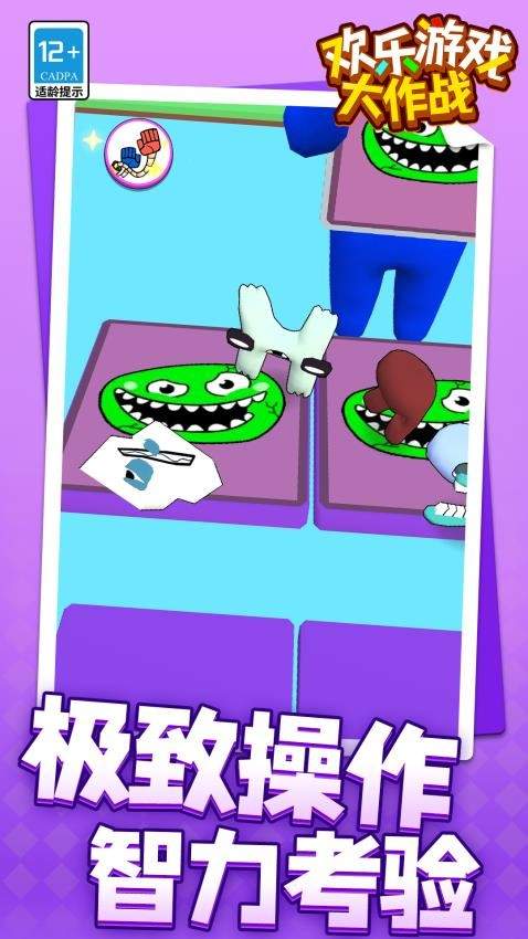 欢乐游戏大作战中文版