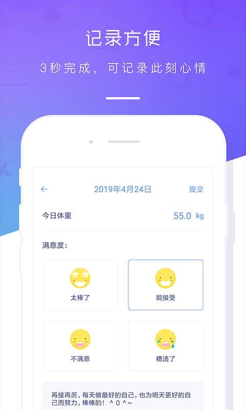体重记录本自定义版