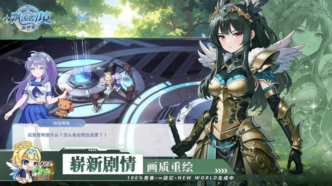 飘流幻境新世界存档版