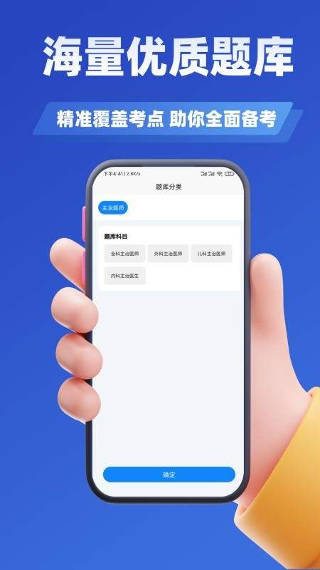 主治医师学知题安卓版