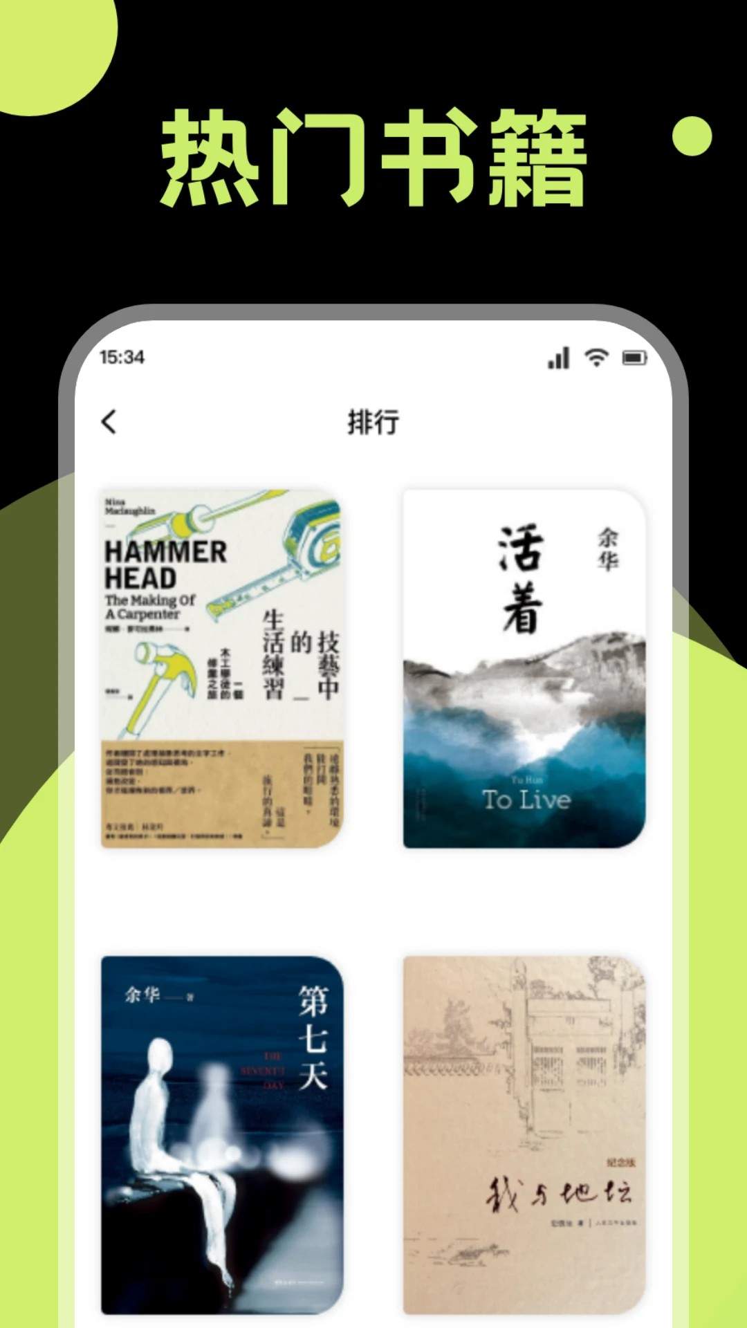 锤子小说阅读器纯净版