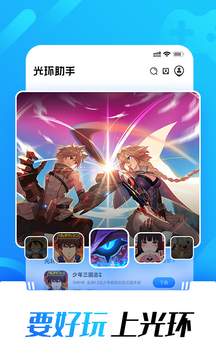 光环助手ios先行服