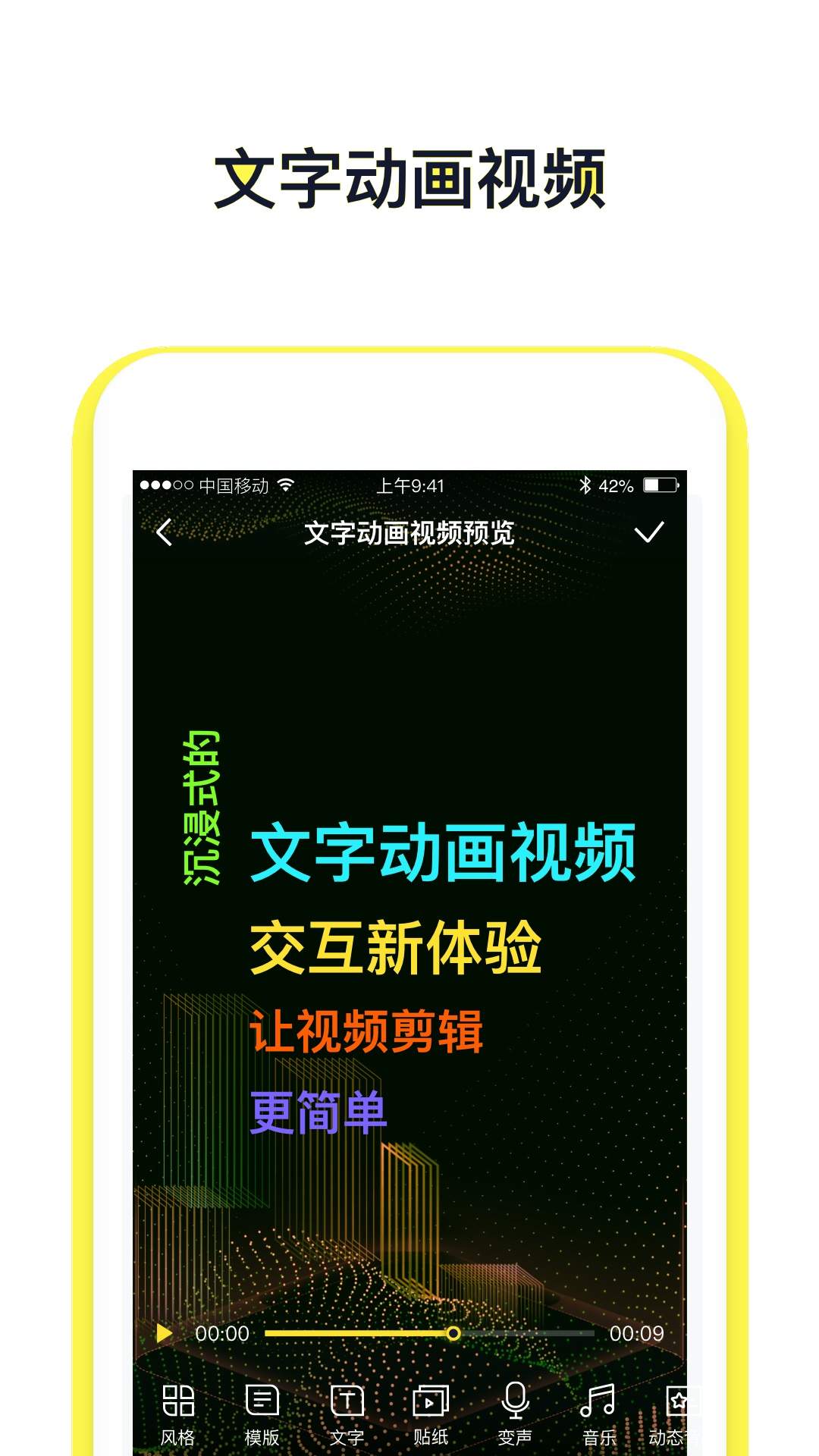 文字动画视频自定义版