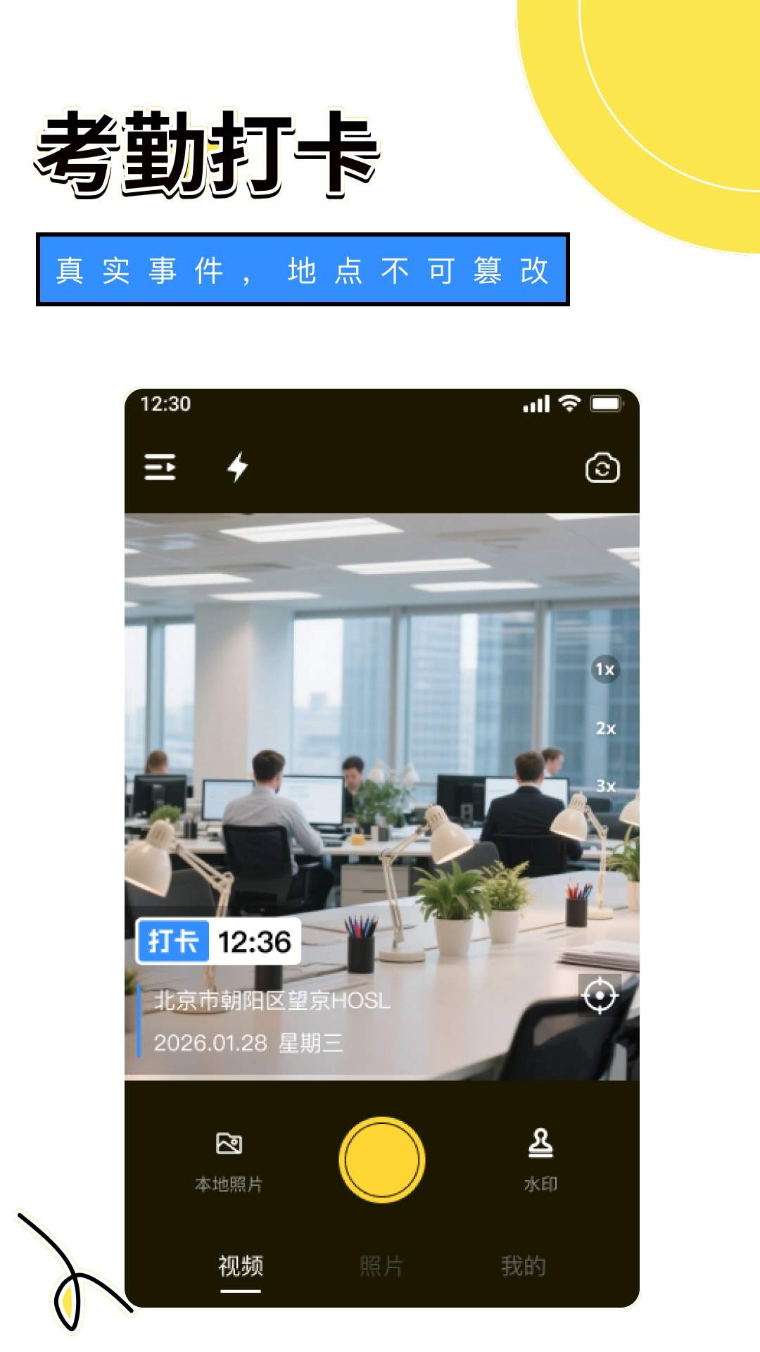 免费拍照水印相机实时打卡官方版