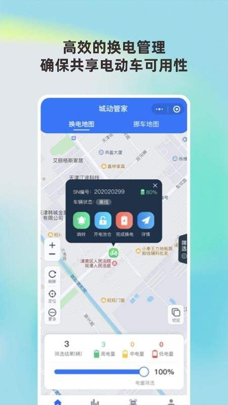 城动管家官方版