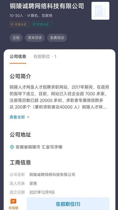 铜陵人才网免费正版