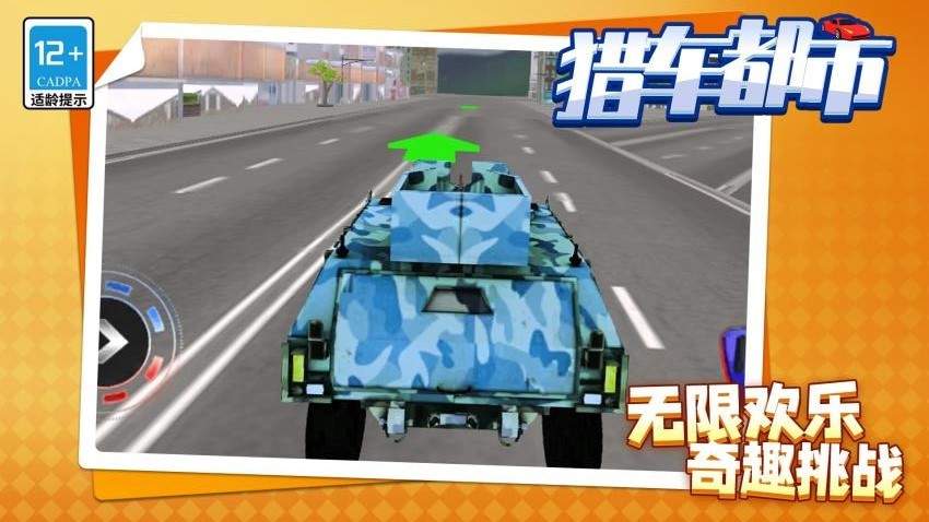 猎车都市存档版