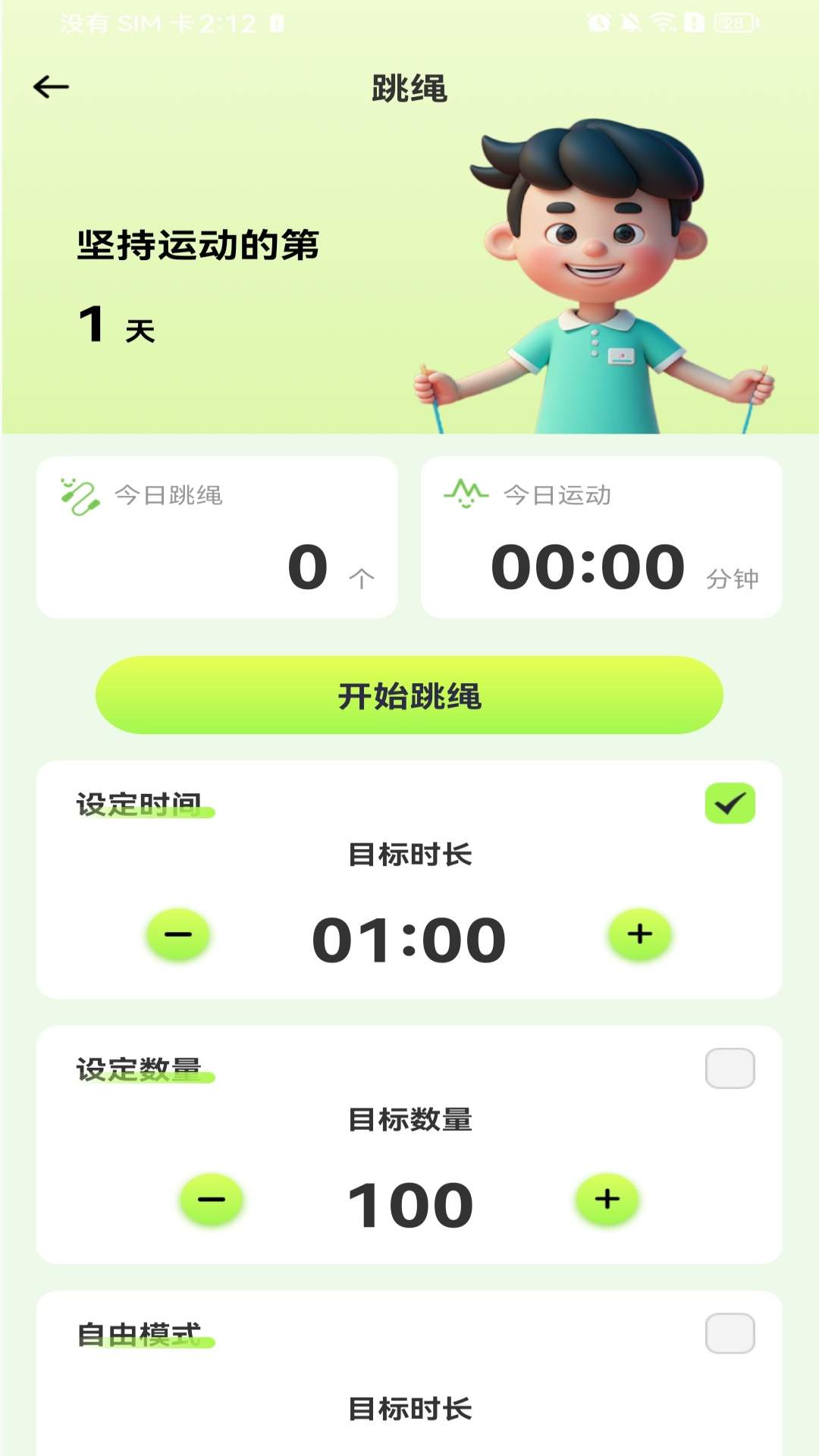 每天打卡跳绳老版本