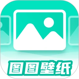 图图免费壁纸手机版