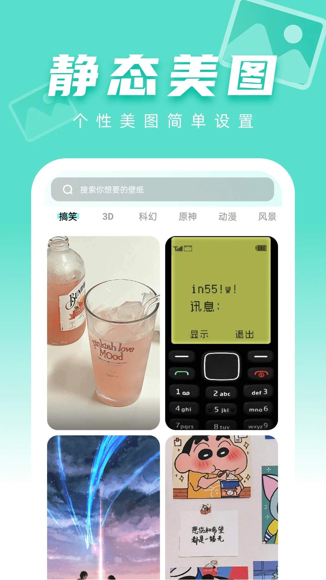 图图免费壁纸手机版