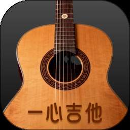 一心完美吉他模拟器无会员
