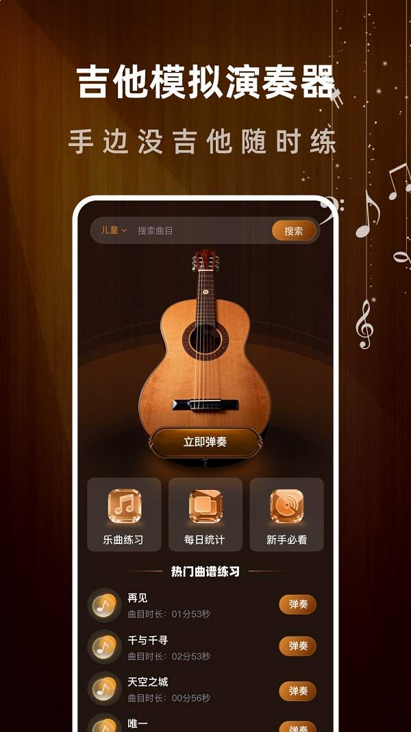 一心完美吉他模拟器无会员