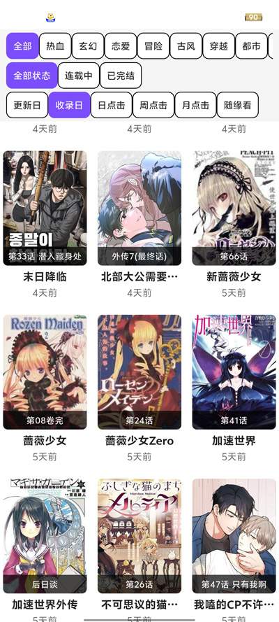 COLAMANGA漫画全新版本