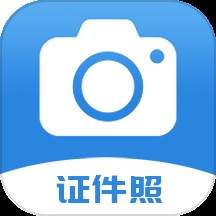 迅拍证件照定制版