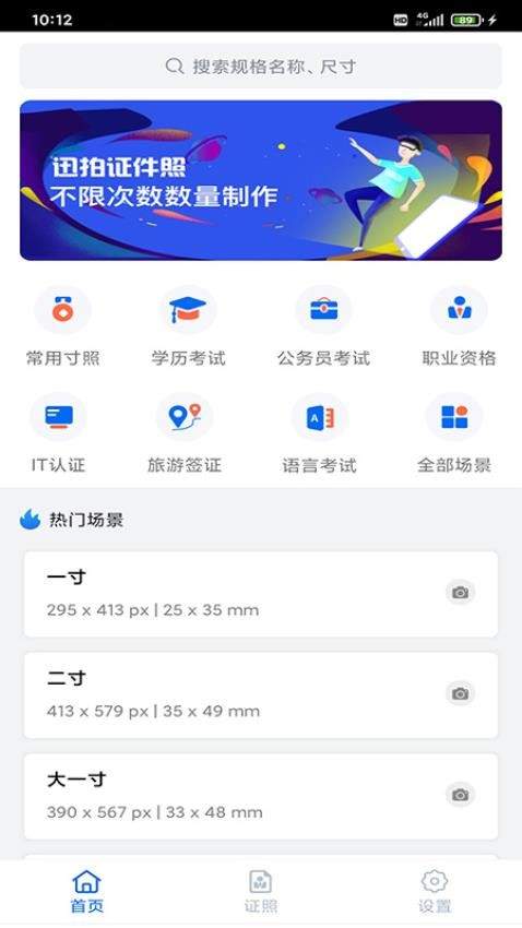 迅拍证件照定制版