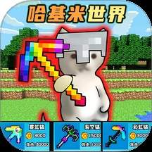 哈基米挖呀挖完整版