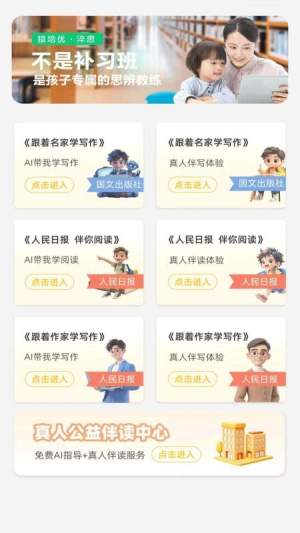 猿培优安卓版