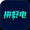 拼好电2026最新版