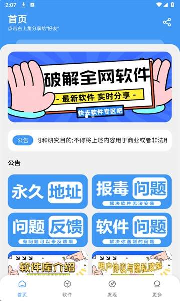 三岁软件库手机版