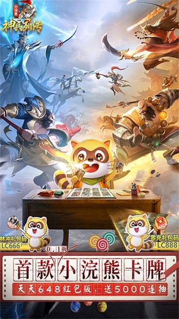 浣熊神兵列传最新版