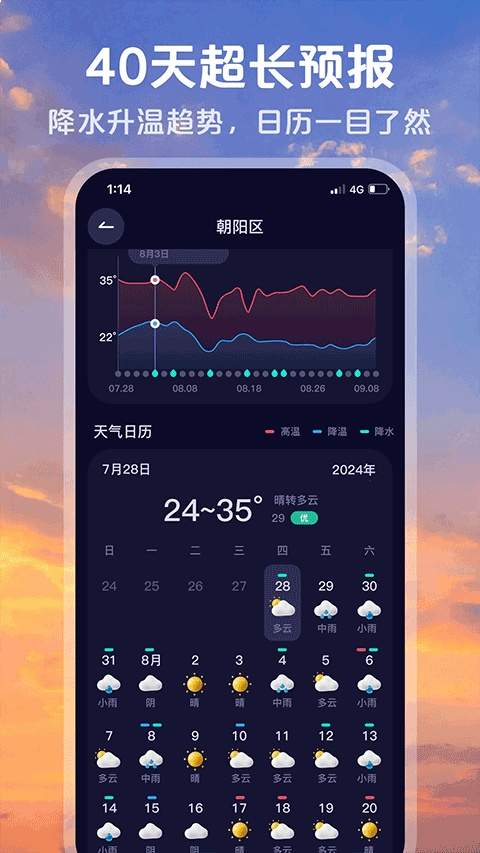 超准天气预报免费正版