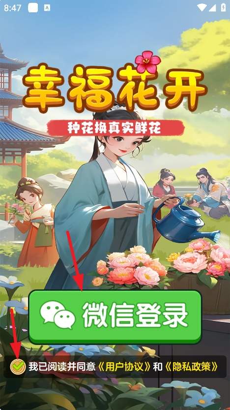 幸福花开官方版