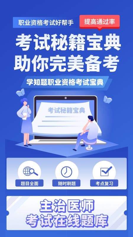 主治医师学知题全新版本