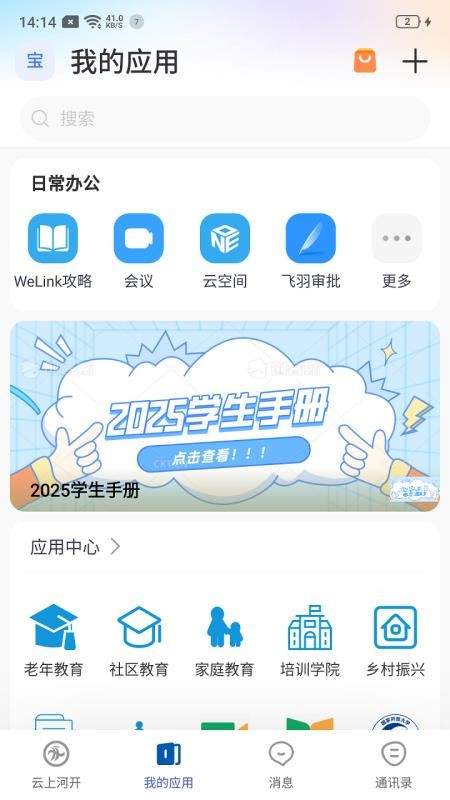 云上河开安卓正版