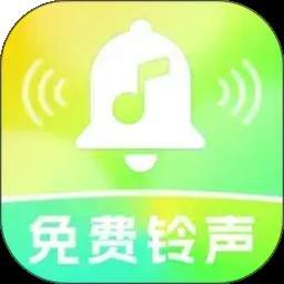 来电铃声全免费官方正版