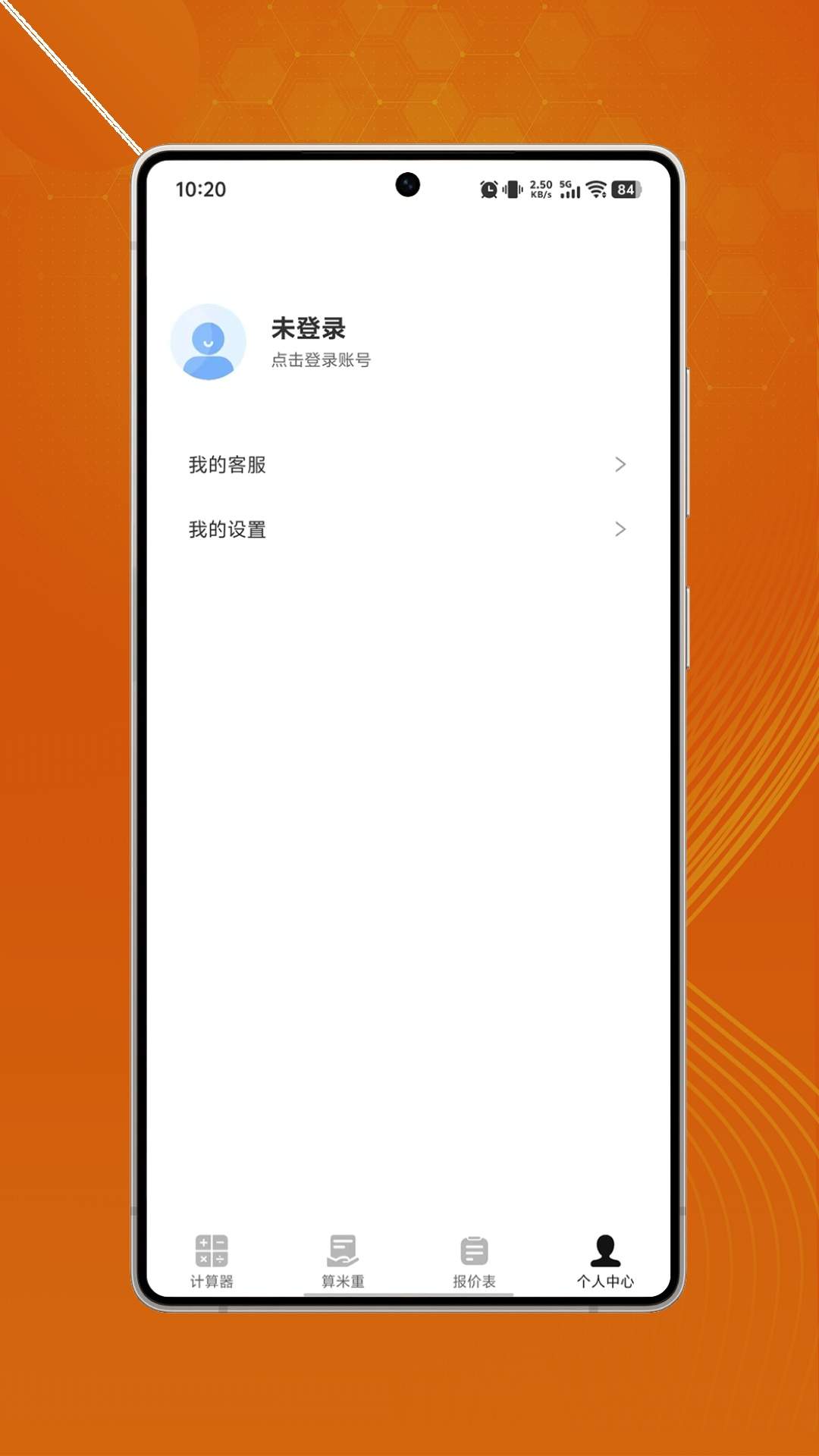 管算宝定制版