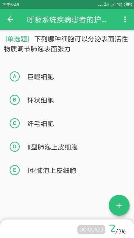 主管护师学习平台安卓正版