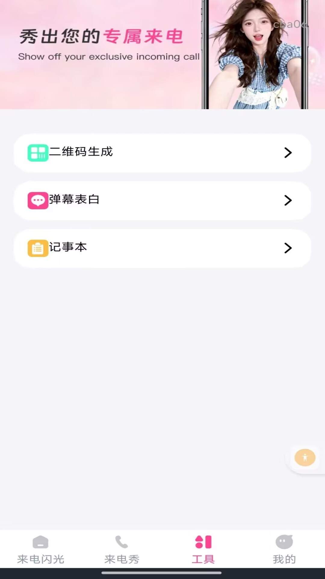 来电短信闪光秀纯净版