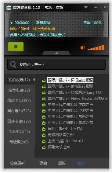 网络收音机怎么在线收听获取官方版本