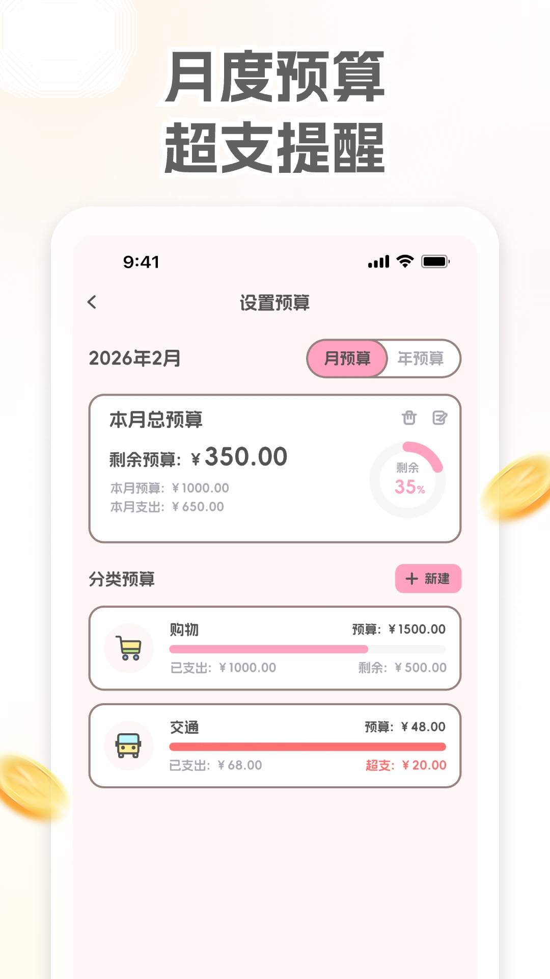 小奶喵记账会员免登录