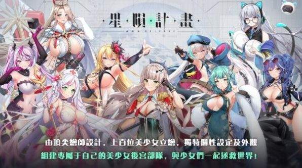星陨计划移植版