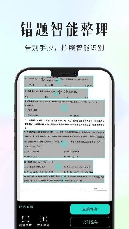 拾光喵错题本定制版