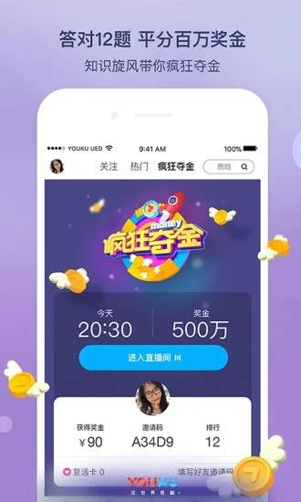 优酷答题分奖金精简版