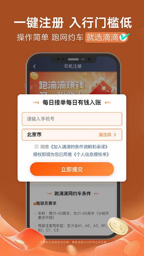 滴滴车主app怎么下载