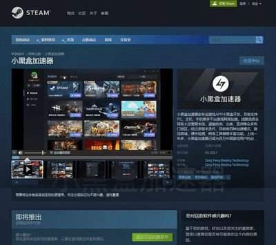 小黑盒加速器怎么查看关于小黑盒