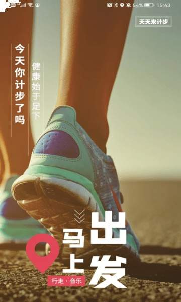 天天来计步安卓版