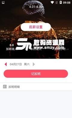 记加班手机版如何设置快速记加班功能