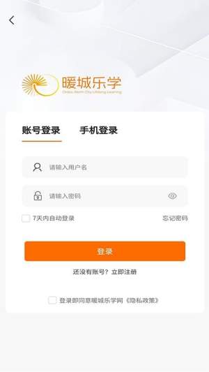 暖城乐学官方版