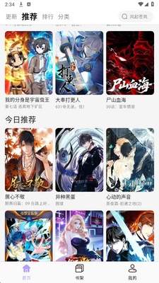 趣云漫纯净版