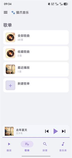 猫爪音乐手机版