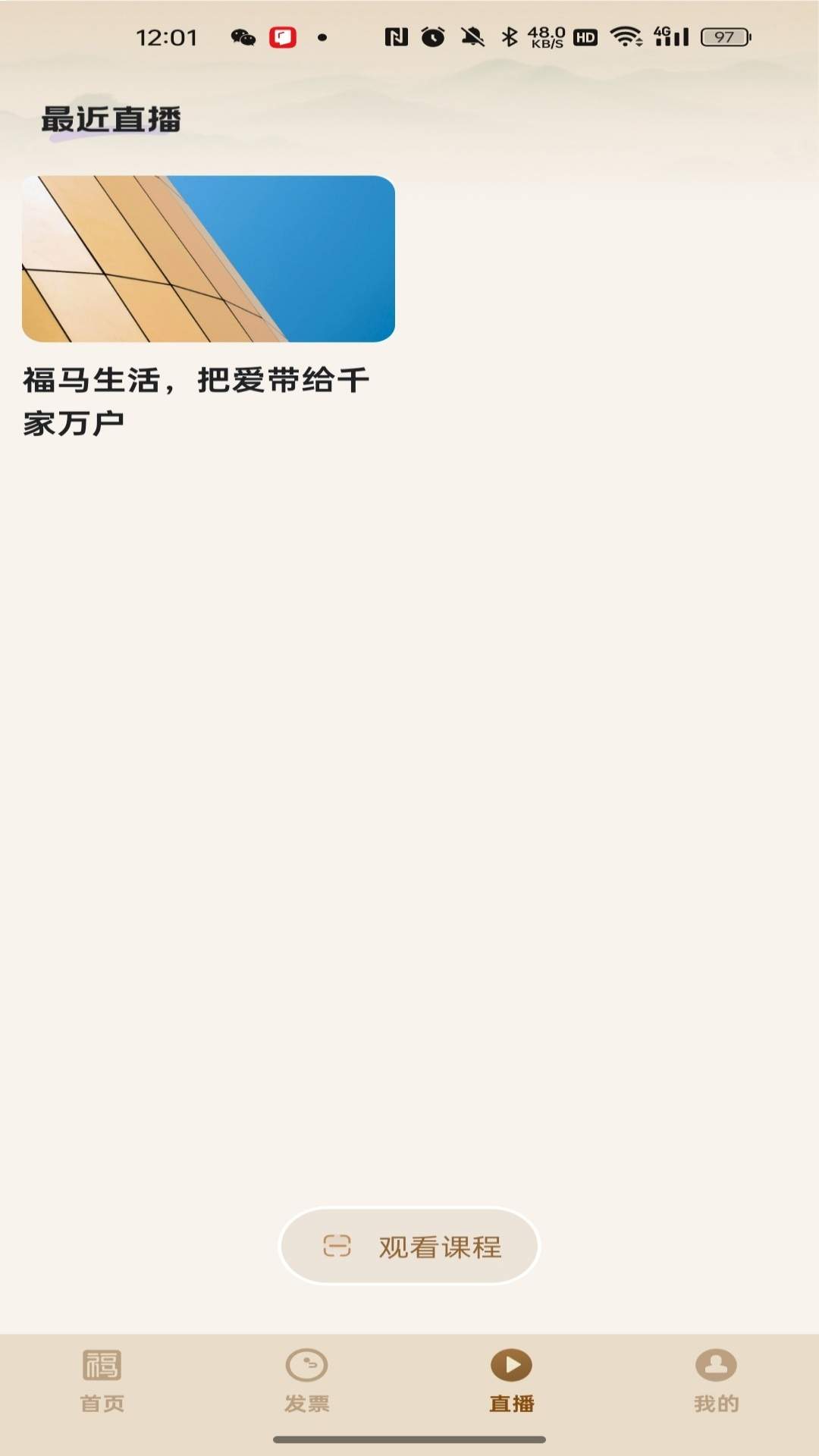 福马生活无会员